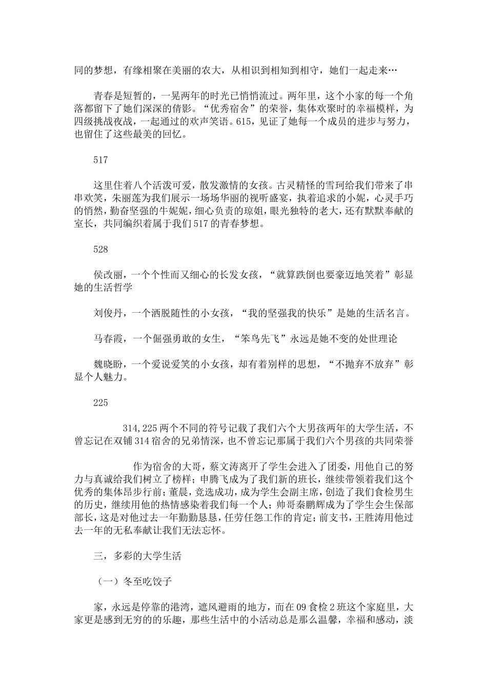 优秀班集体申请材料-总结报告模板_第2页