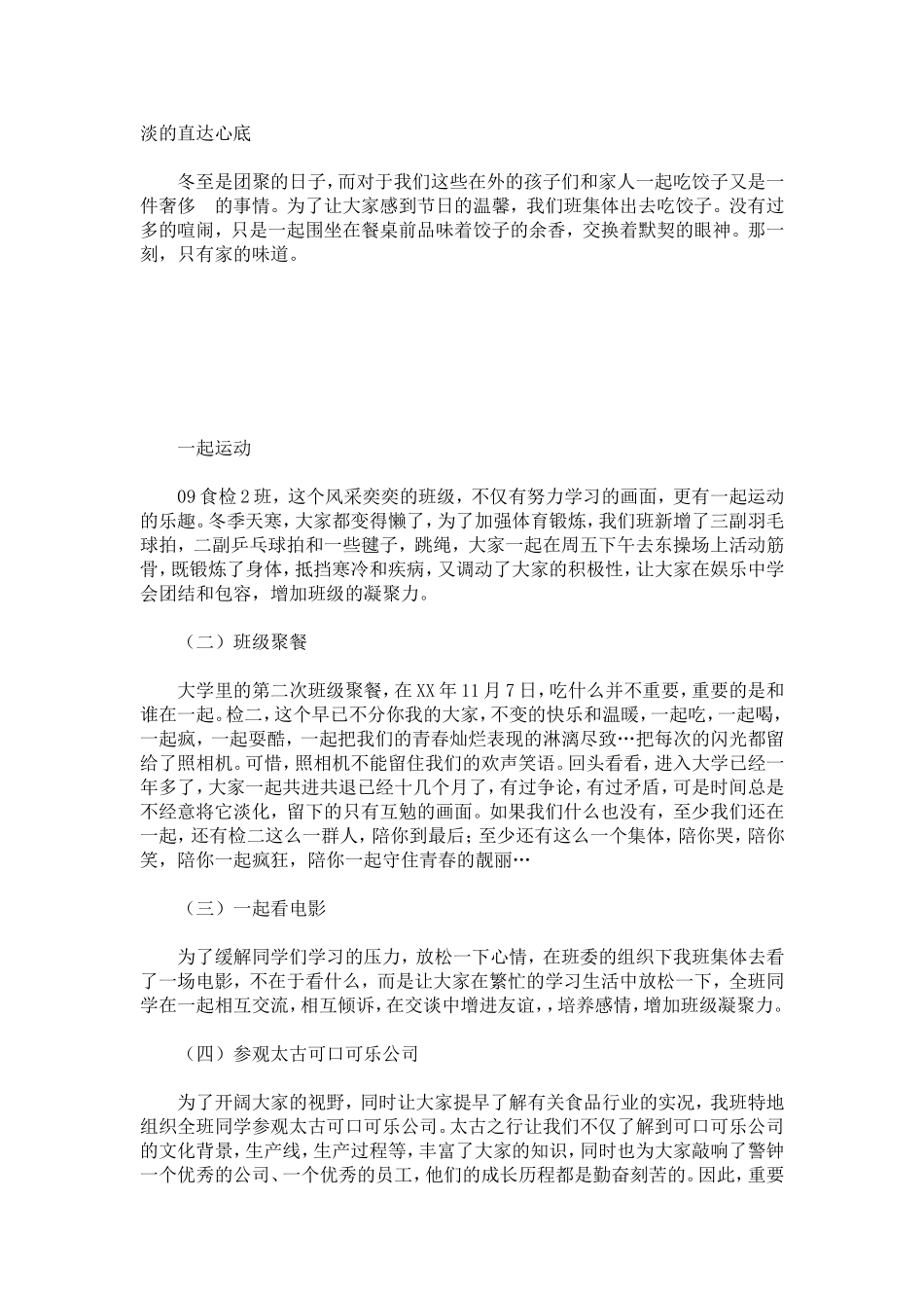 优秀班集体申请材料-总结报告模板_第3页