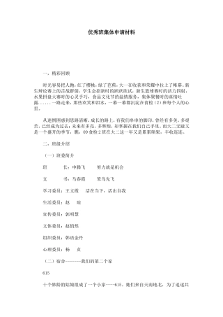 优秀班集体申请材料-总结报告模板