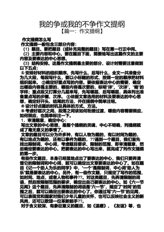 作文范文之我的争或我的不争作文提纲