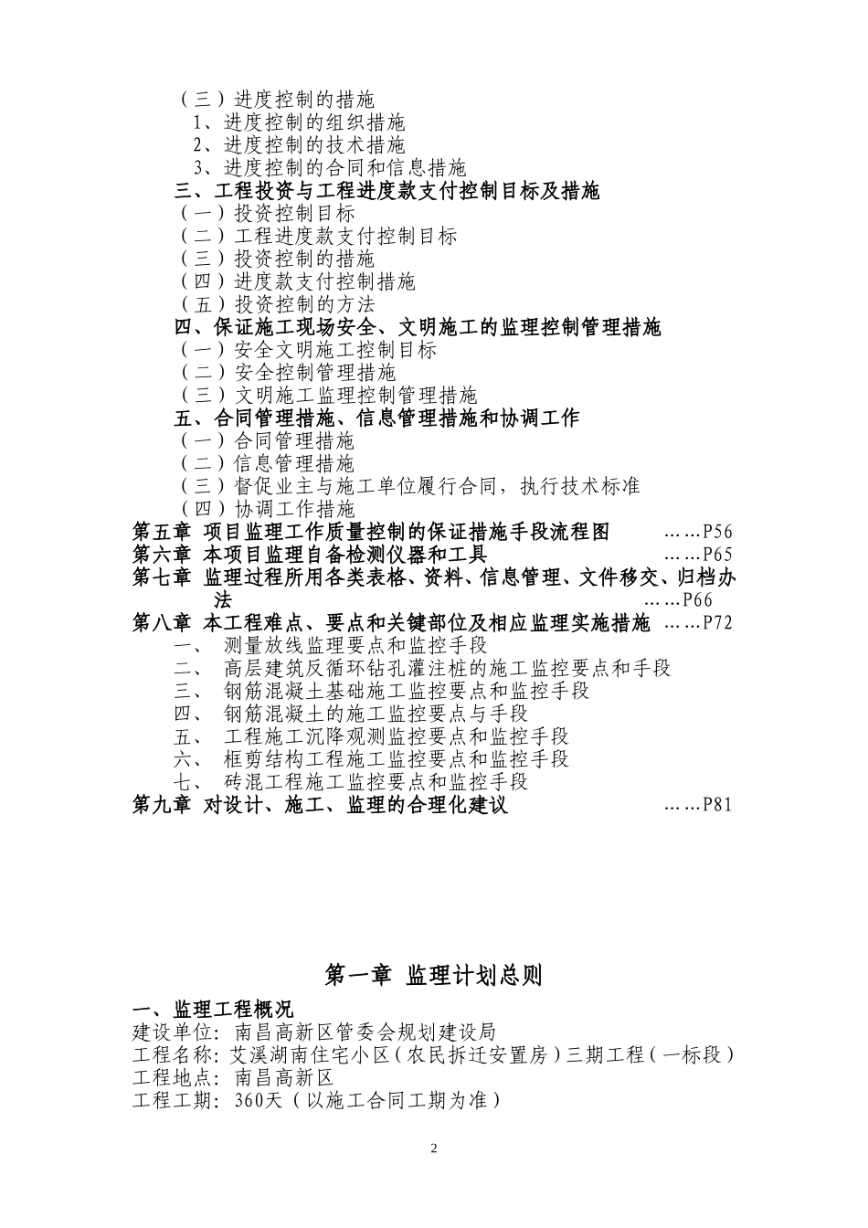 住宅监理大纲范本_第2页