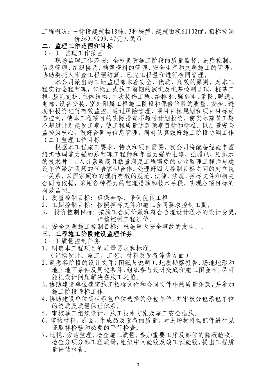 住宅监理大纲范本_第3页