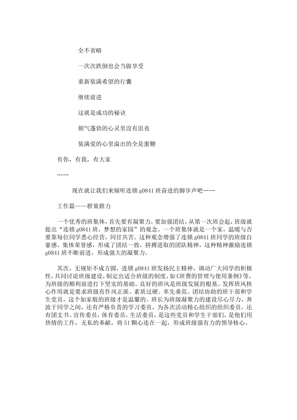 优秀班集体申请材料-总结报告模板-0_第2页