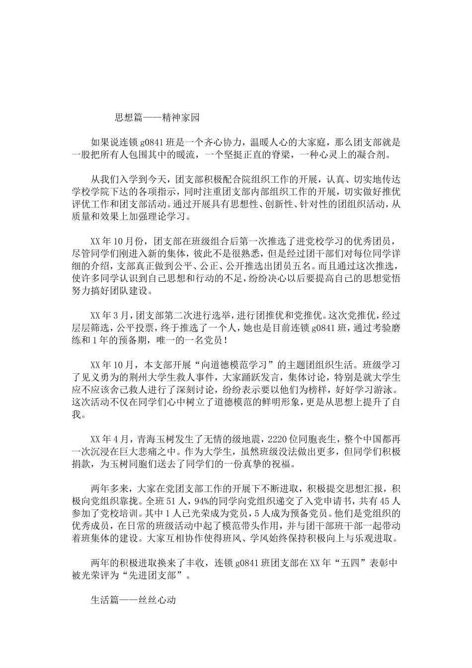 优秀班集体申请材料-总结报告模板-0_第3页