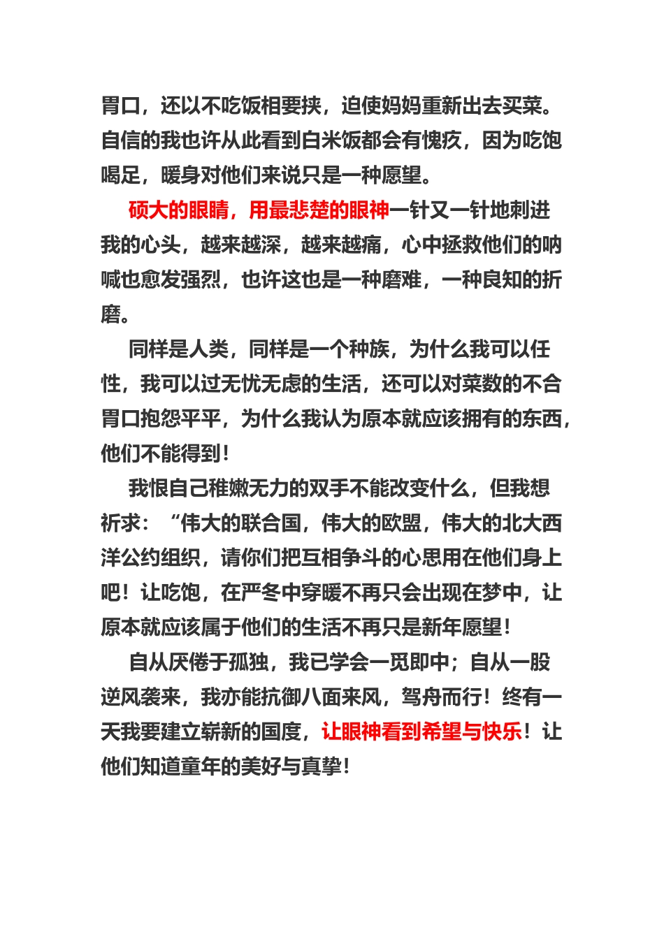 作文;一个让我——的眼神_第2页