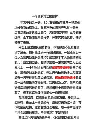 作文;一个让我——的眼神