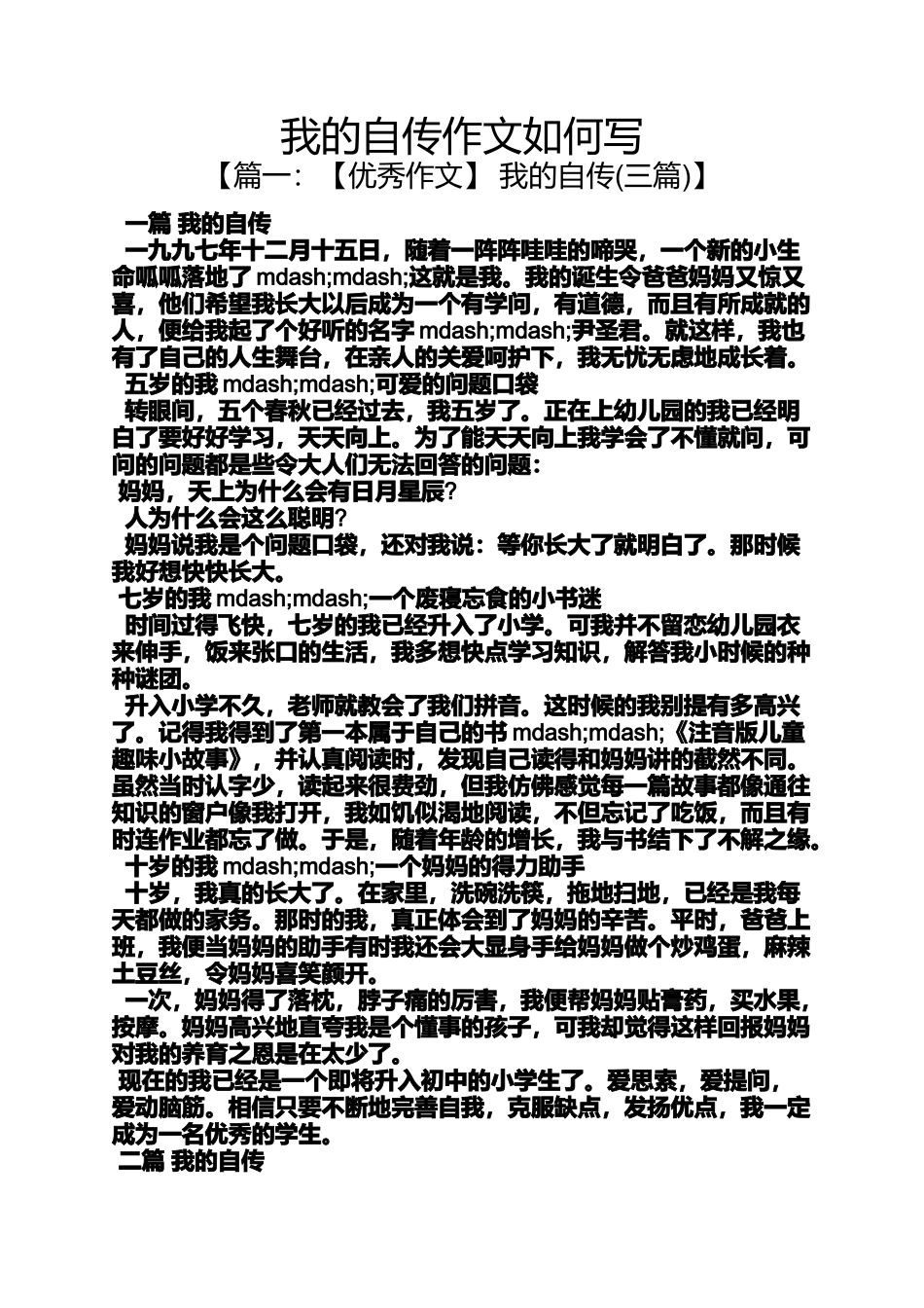 作文范文之我的自传作文如何写_第1页