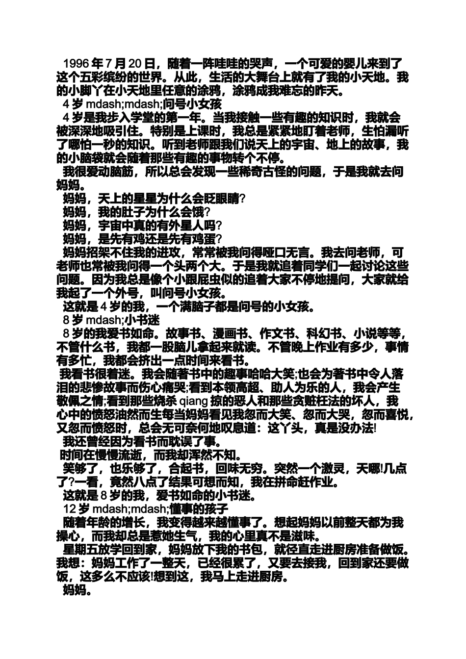 作文范文之我的自传作文如何写_第2页