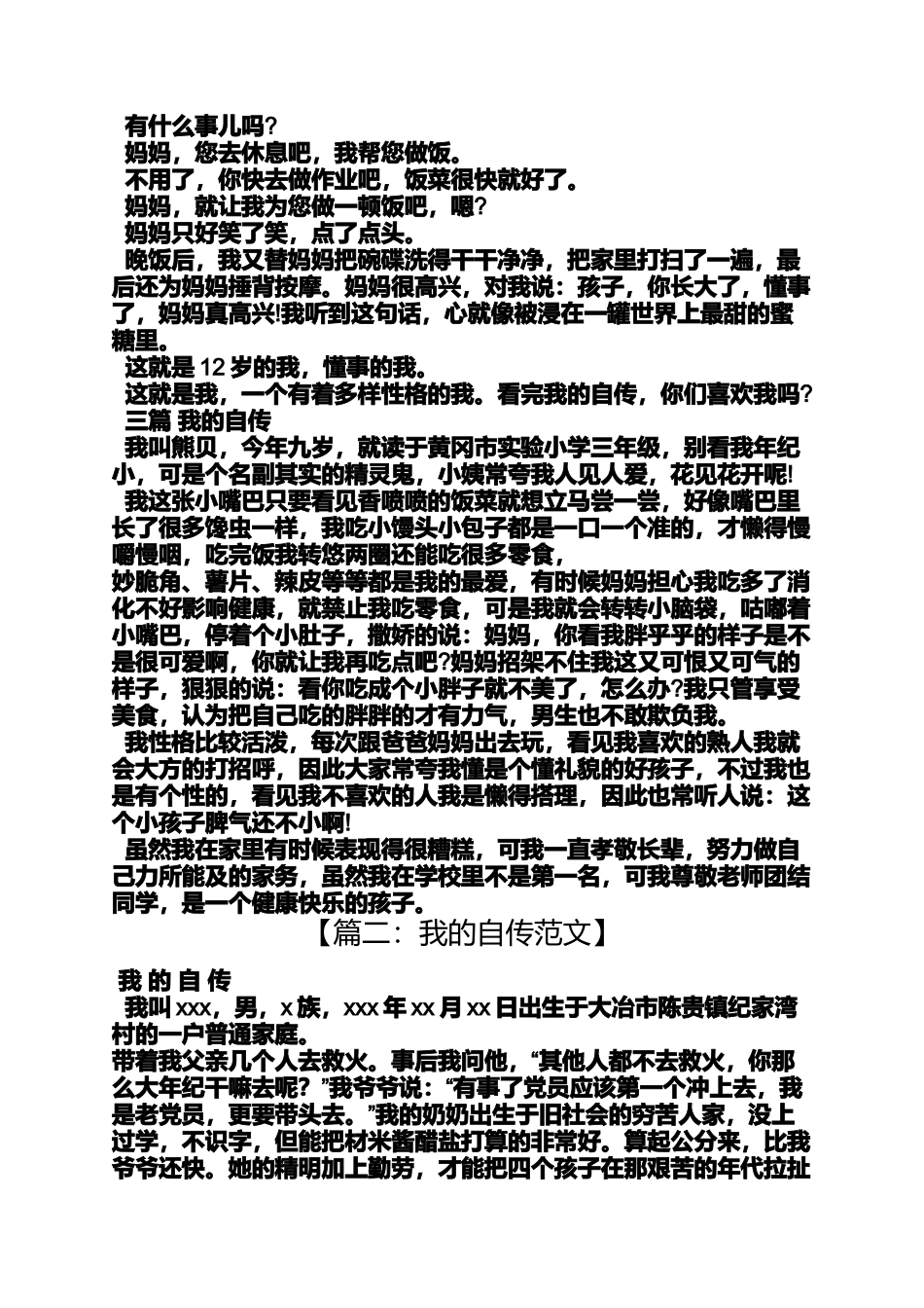 作文范文之我的自传作文如何写_第3页