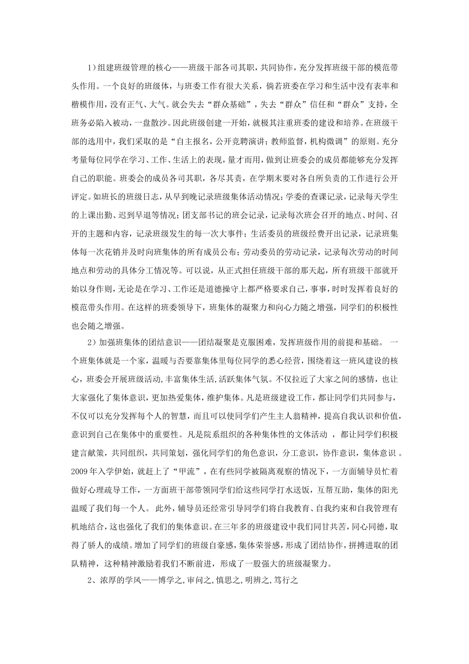 优秀班集体申请事迹材料_第2页