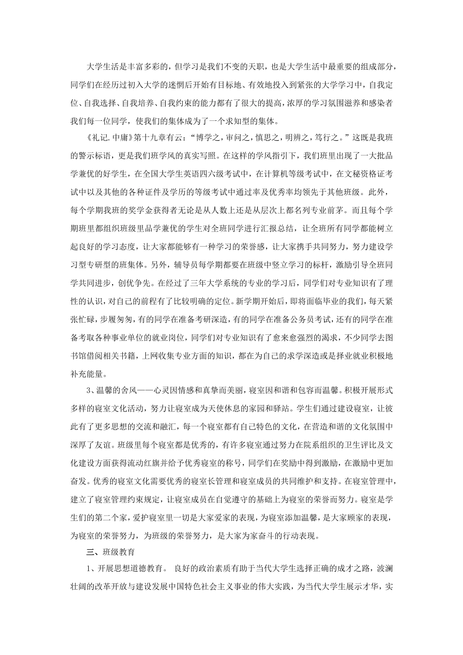 优秀班集体申请事迹材料_第3页