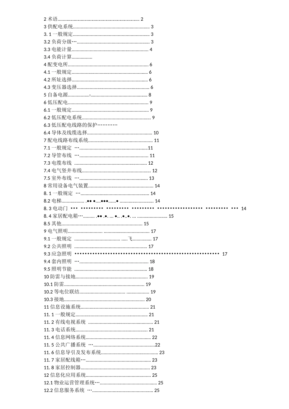 住宅建筑电气设计规范J-1193--2011_第2页