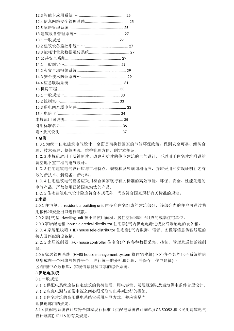 住宅建筑电气设计规范J-1193--2011_第3页