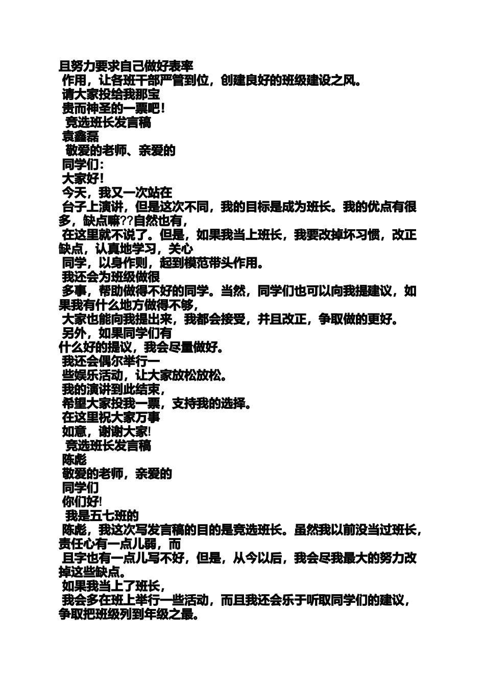 作文范文之作文竞选班干部发言稿_第2页