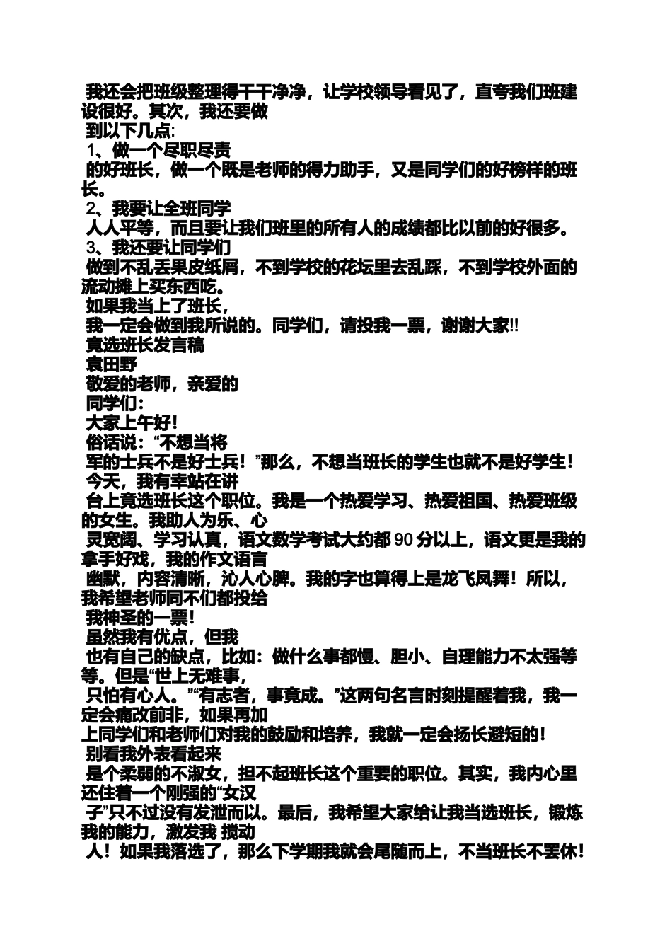 作文范文之作文竞选班干部发言稿_第3页