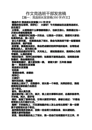 作文范文之作文竞选班干部发言稿