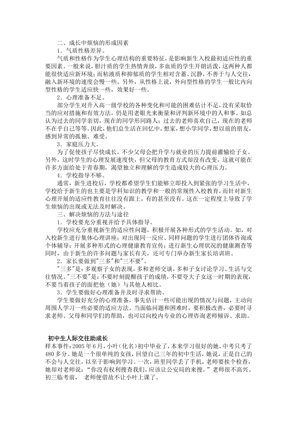 作文“成长的烦恼”导写_第2页