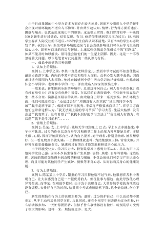 作文“成长的烦恼”导写