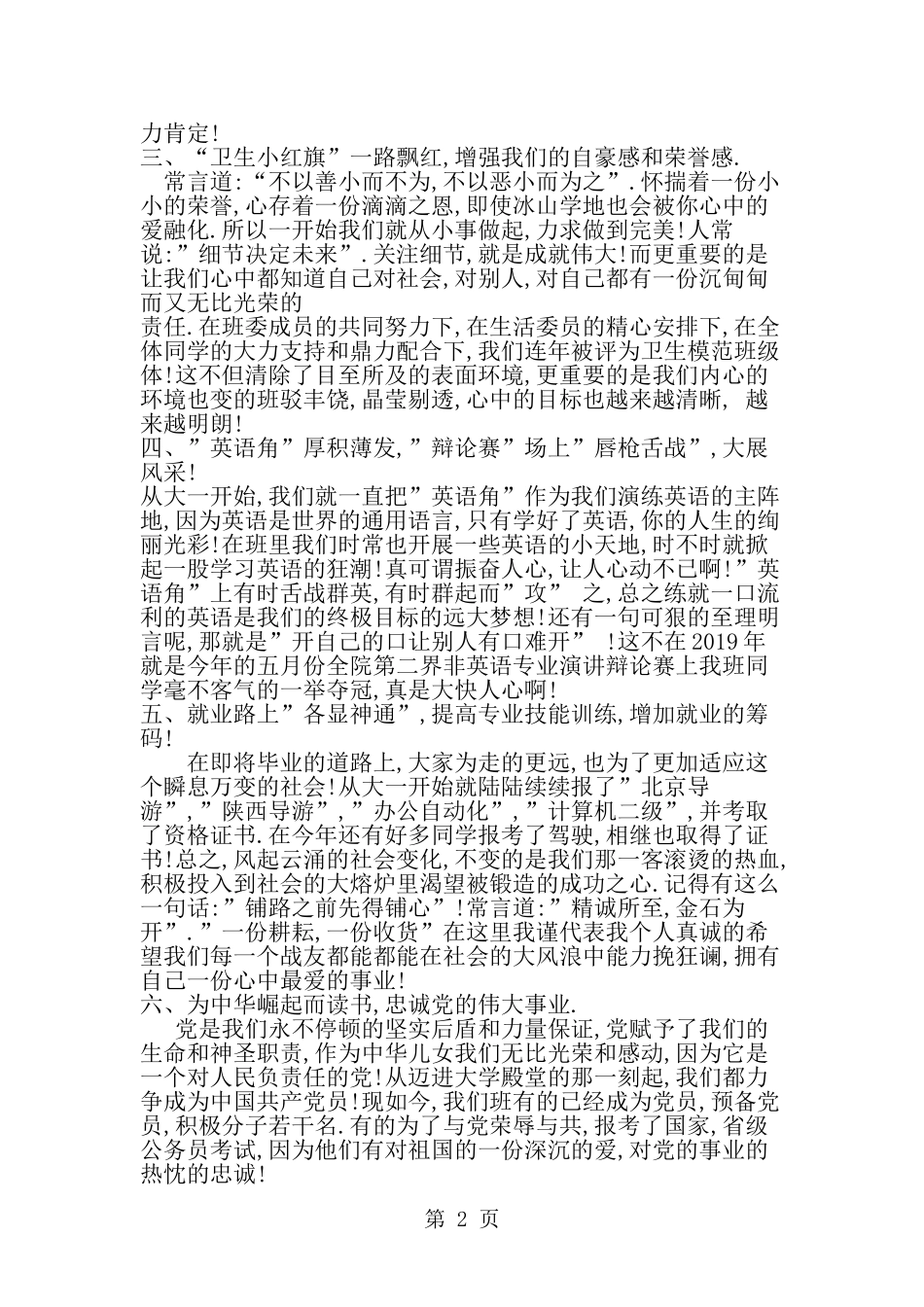 优秀班集体申请书--word范文资料_第2页