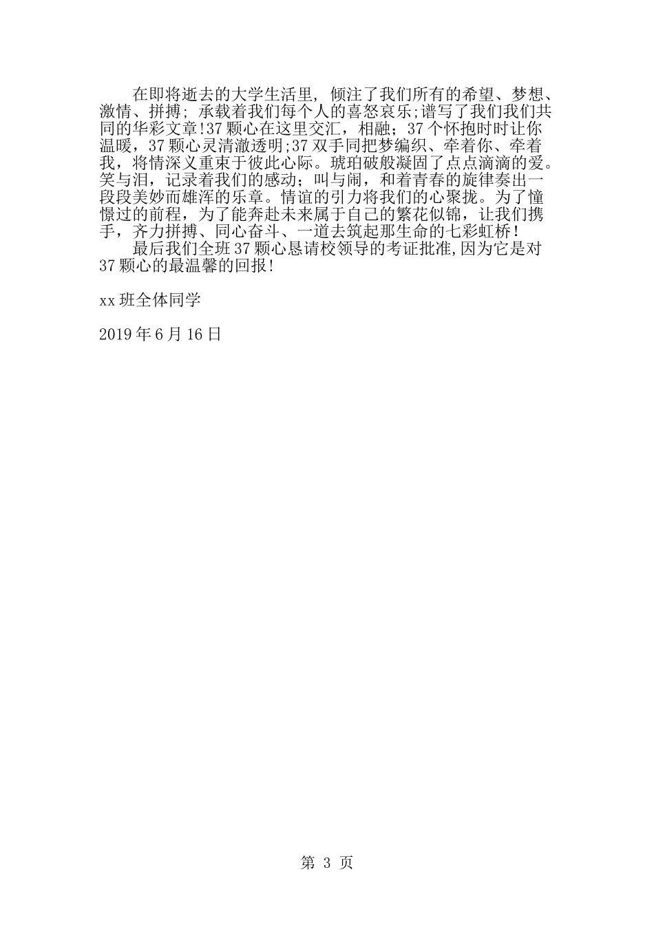 优秀班集体申请书--word范文资料_第3页