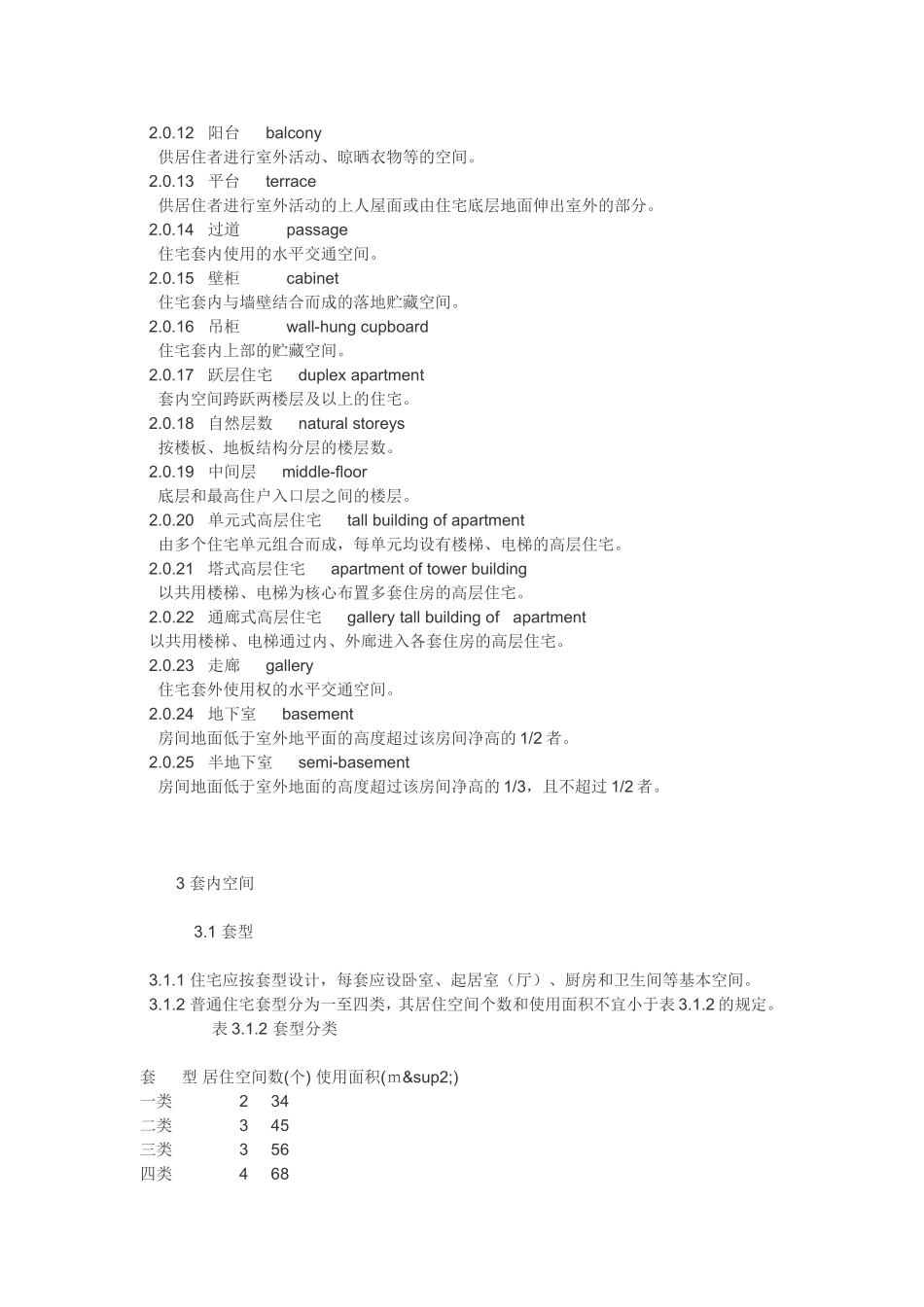 住宅建筑规范(同名23222)_第2页