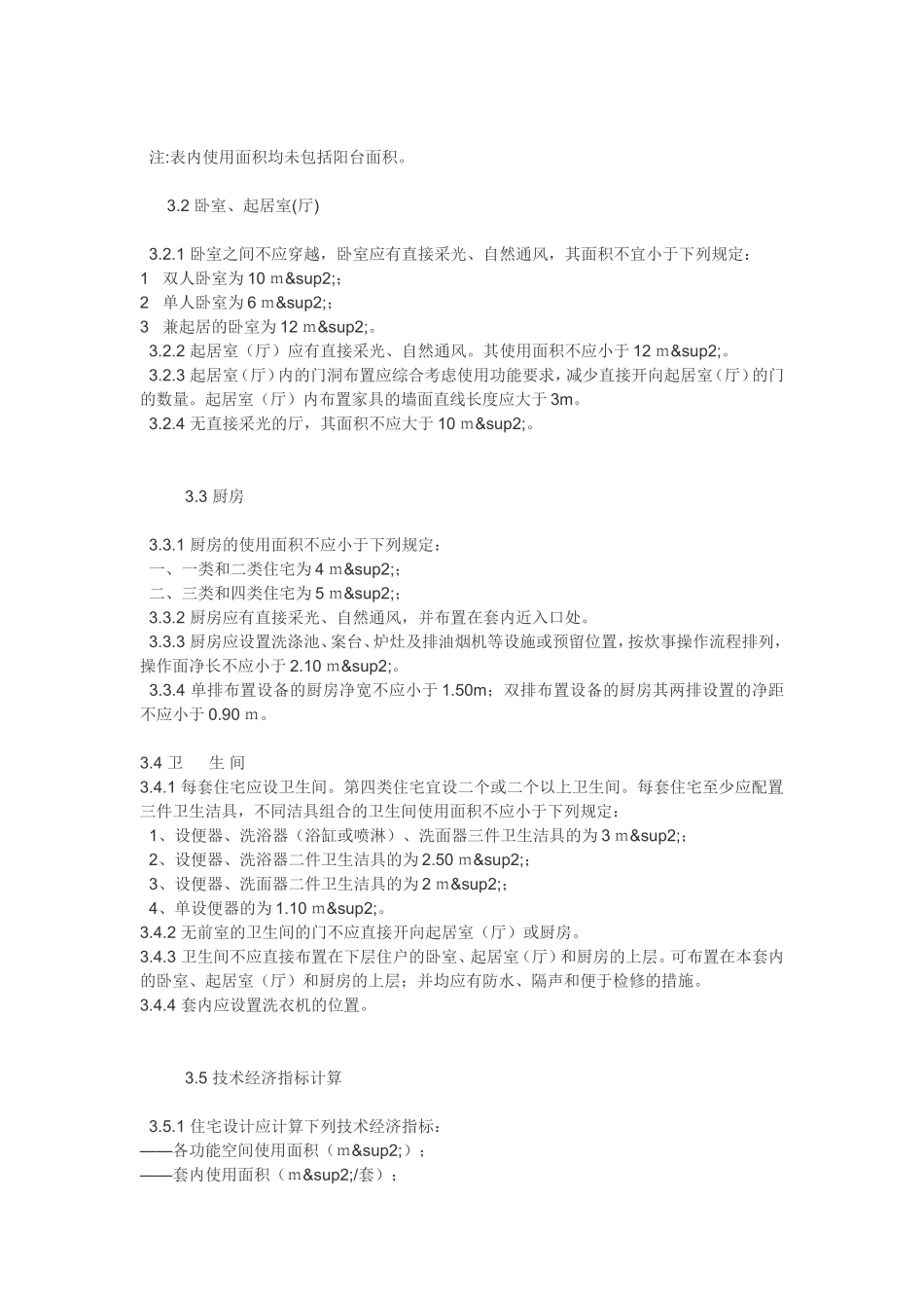 住宅建筑规范(同名23222)_第3页