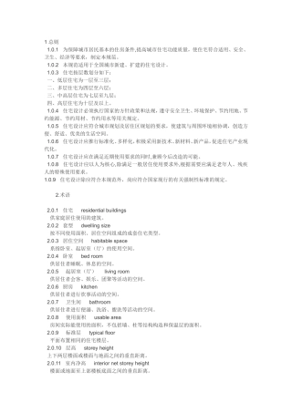 住宅建筑规范(同名23222)