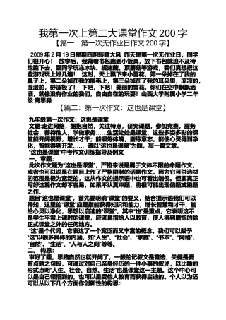 作文范文之我第一次上第二大课堂作文200字