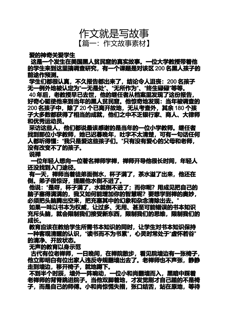 作文范文之作文就是写故事_第1页