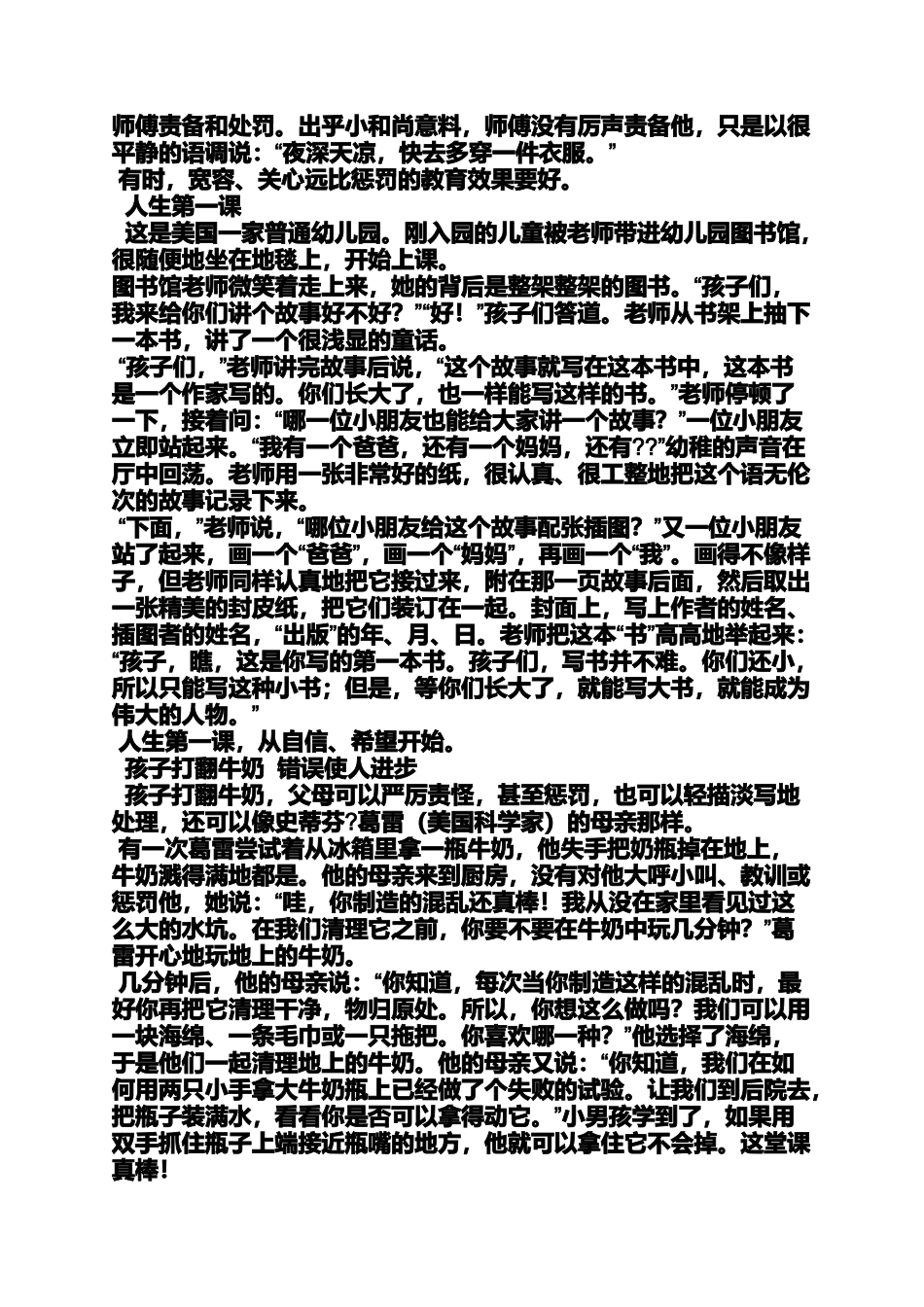 作文范文之作文就是写故事_第2页