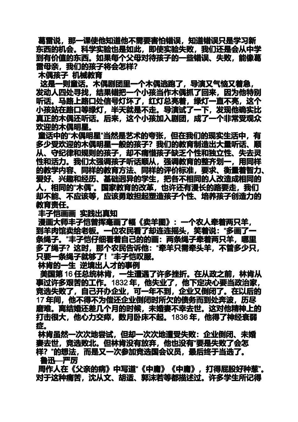 作文范文之作文就是写故事_第3页