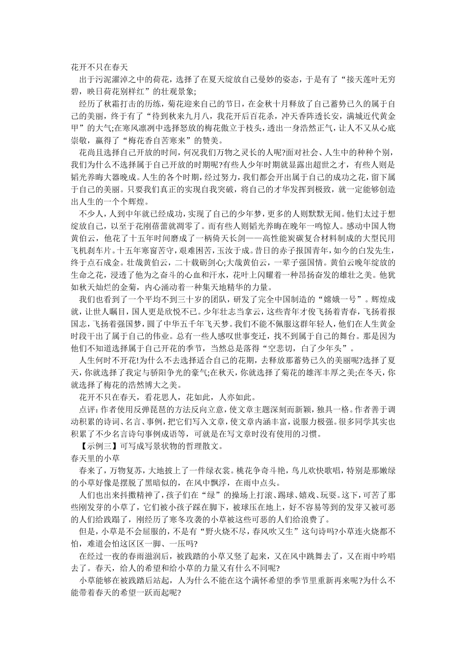 作文“春天”写作指导与范文点评_第2页
