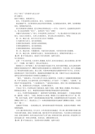 作文“春天”写作指导与范文点评