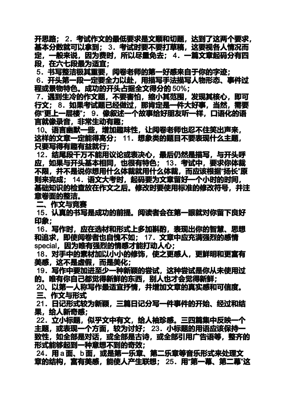 作文范文之作文绝技_第2页