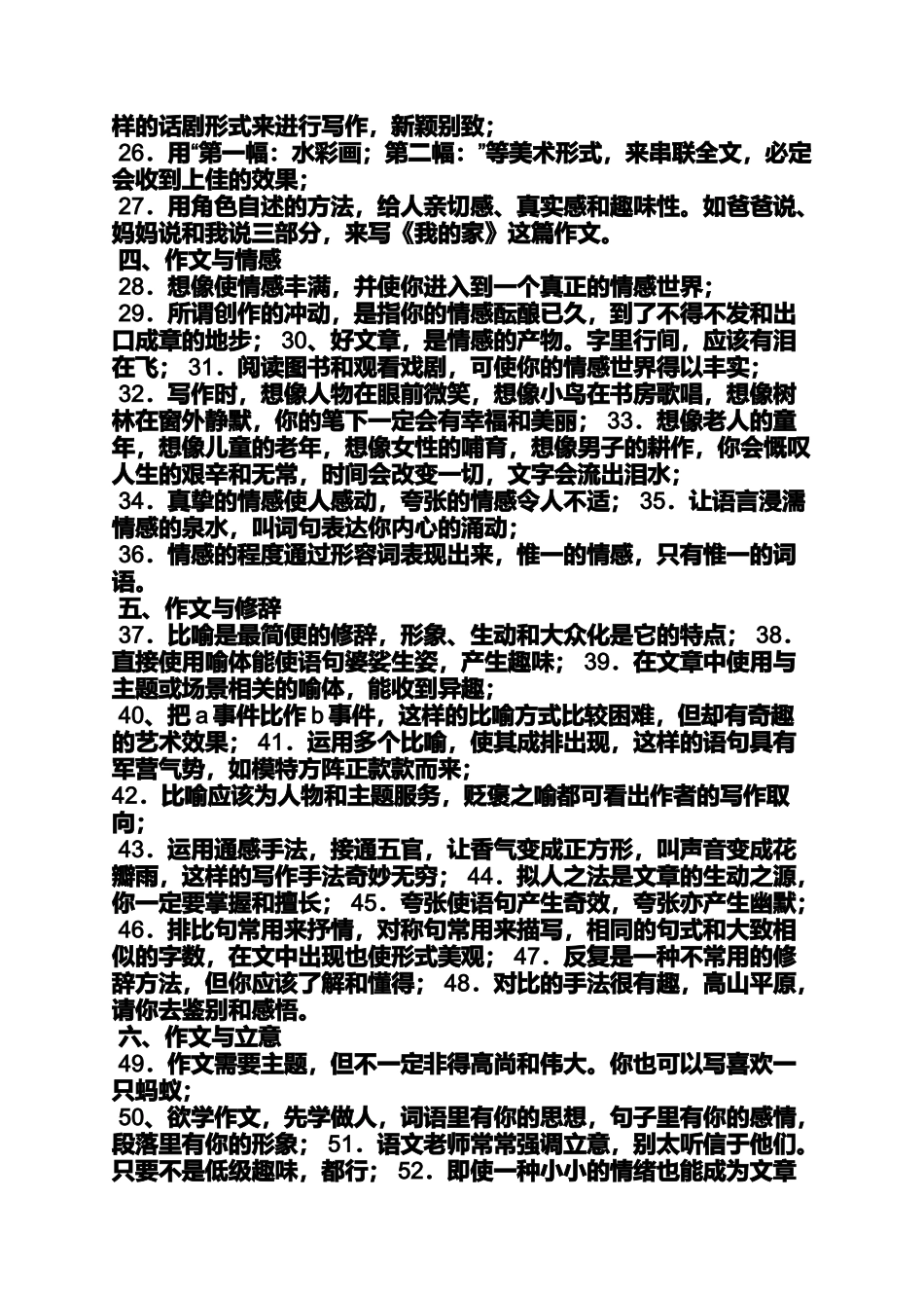 作文范文之作文绝技_第3页