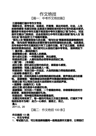 作文范文之作文绝技