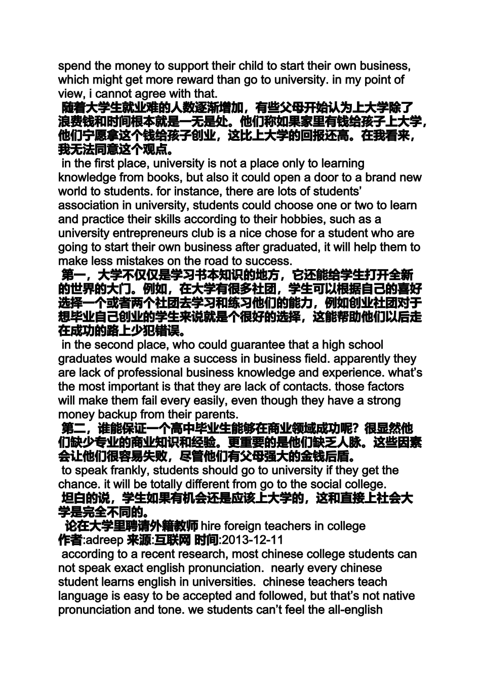 作文范文之我对大学教育的期望英语作文_第2页