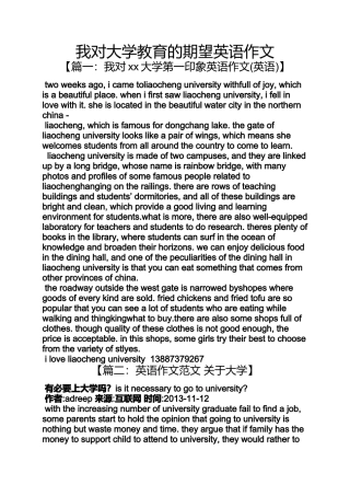 作文范文之我对大学教育的期望英语作文