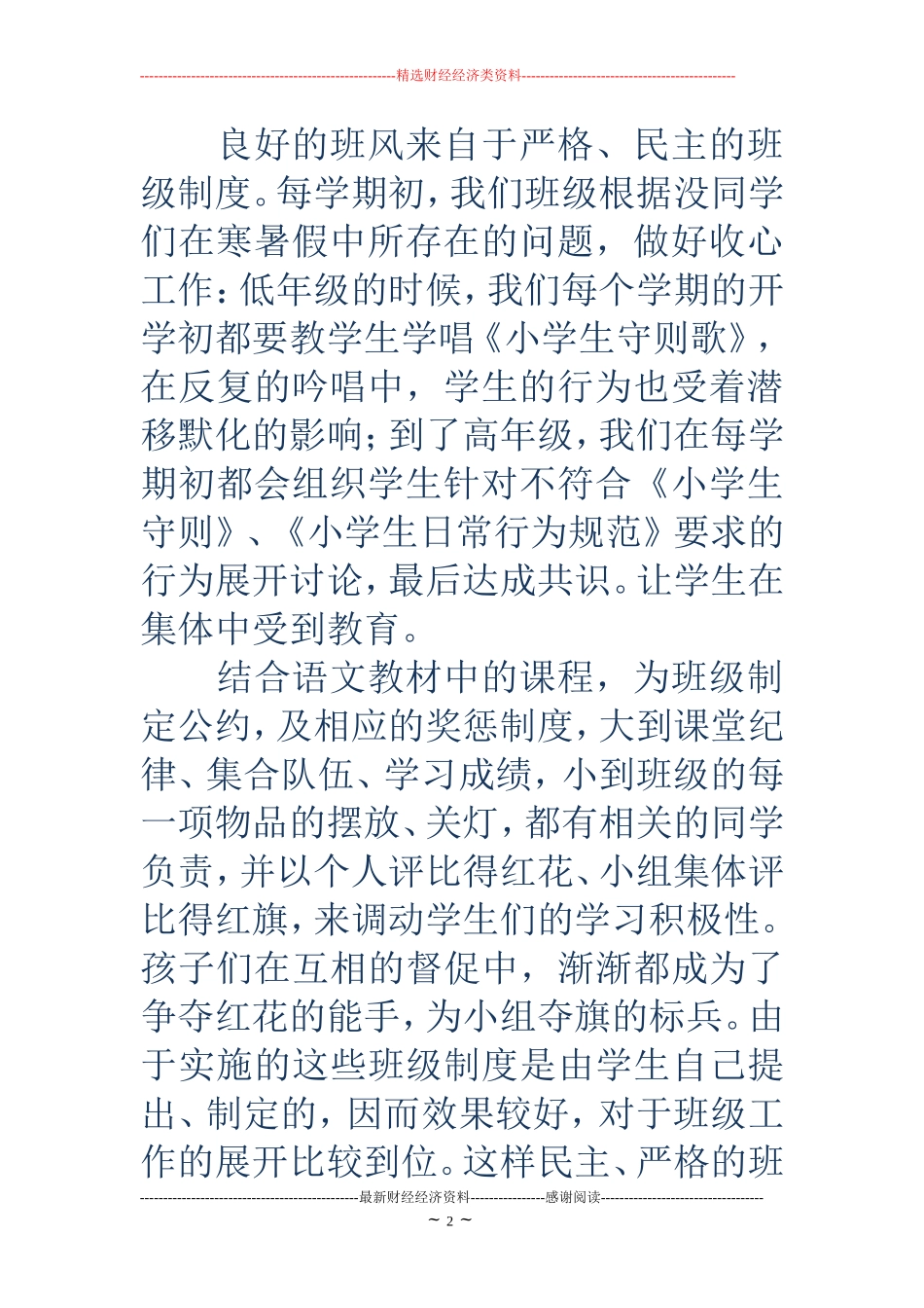 优秀班集体事迹材料(精选多篇)_第2页