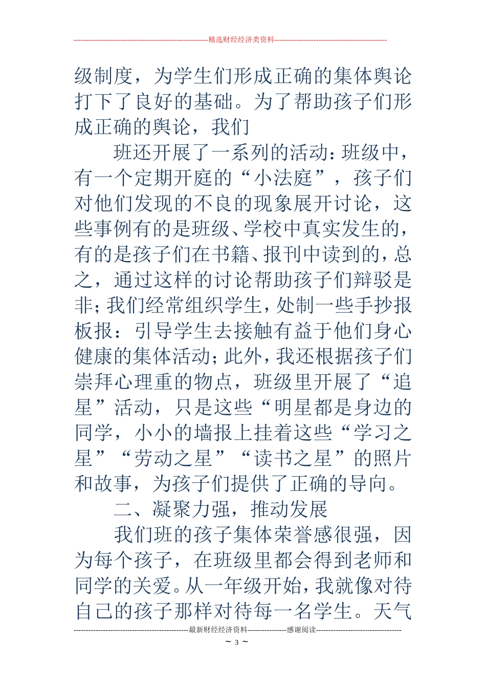 优秀班集体事迹材料(精选多篇)_第3页