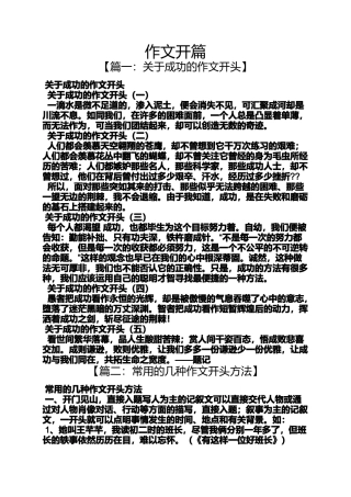 作文范文之作文开篇