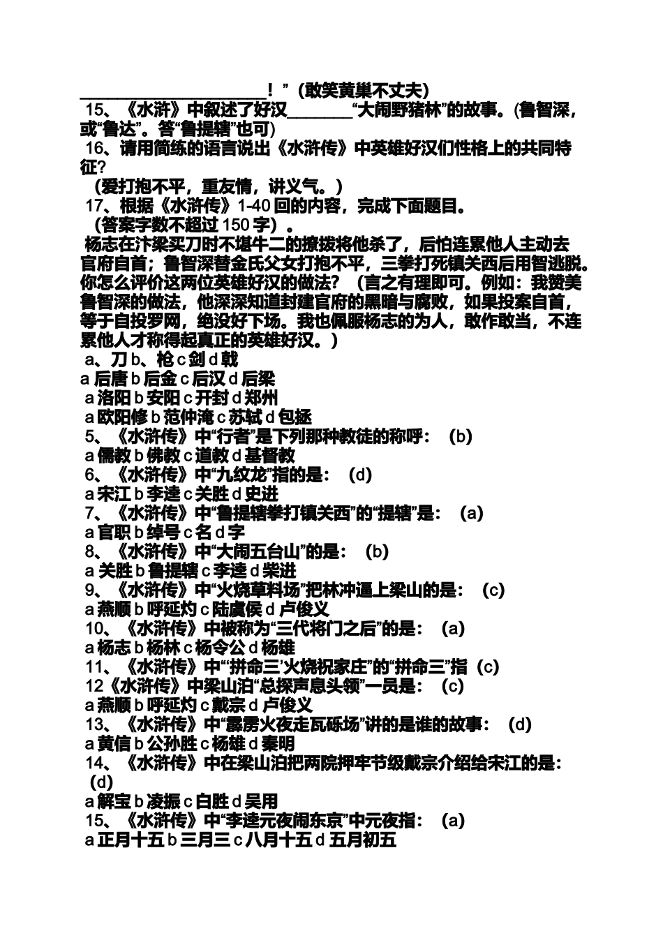 作文范文之我国古典名著的故事作文_第2页
