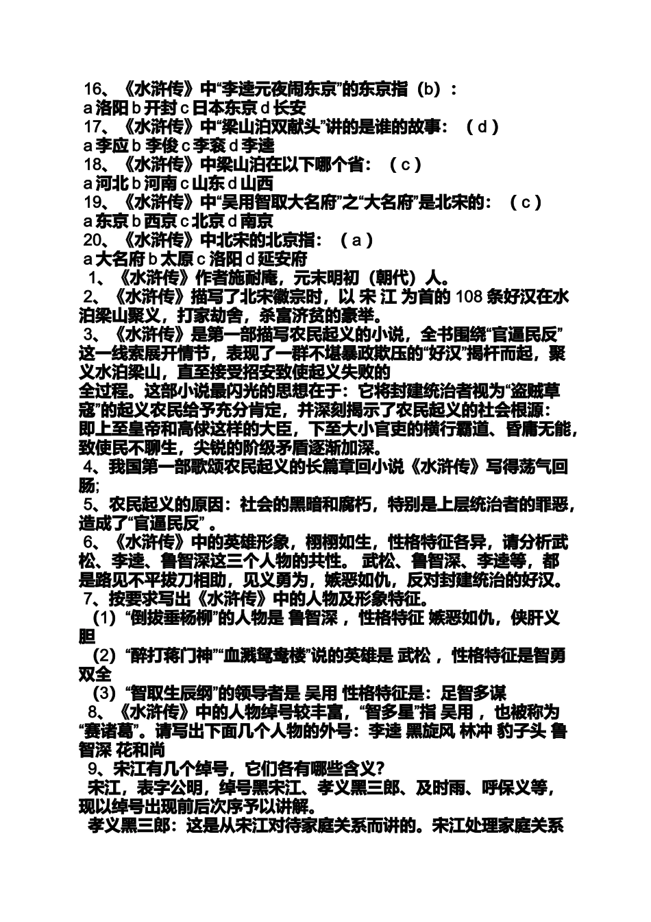 作文范文之我国古典名著的故事作文_第3页