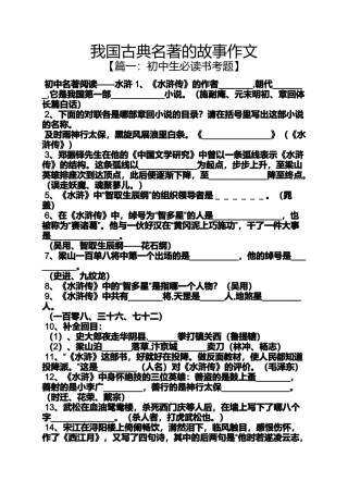 作文范文之我国古典名著的故事作文