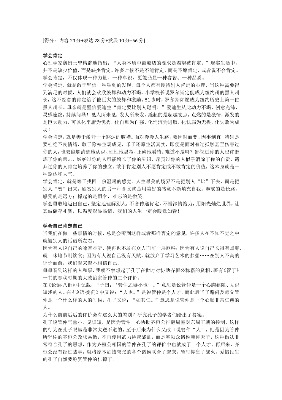 作文“肯定”_第3页