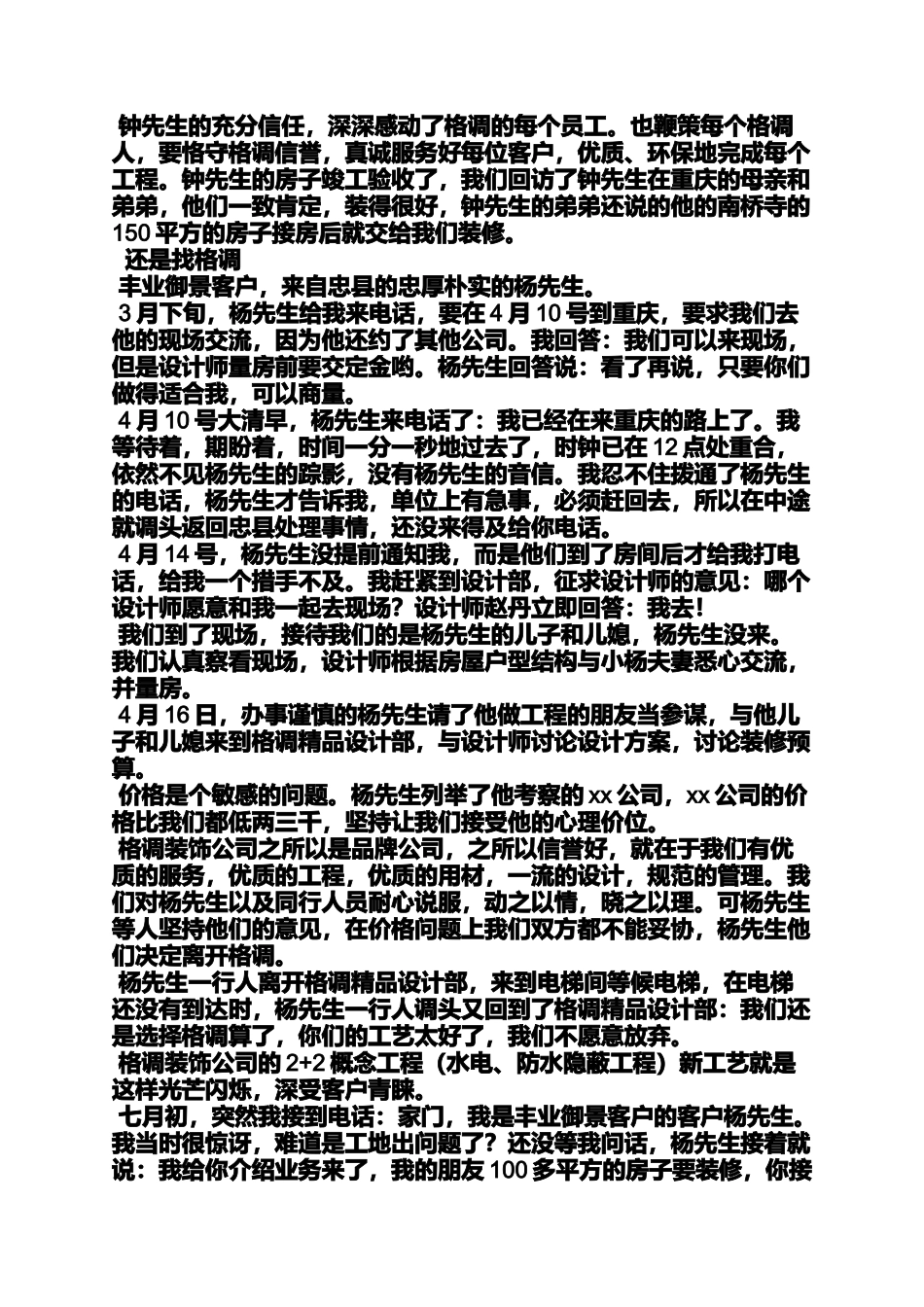 作文范文之我和银行的故事作文_第3页