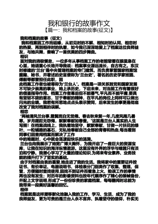 作文范文之我和银行的故事作文