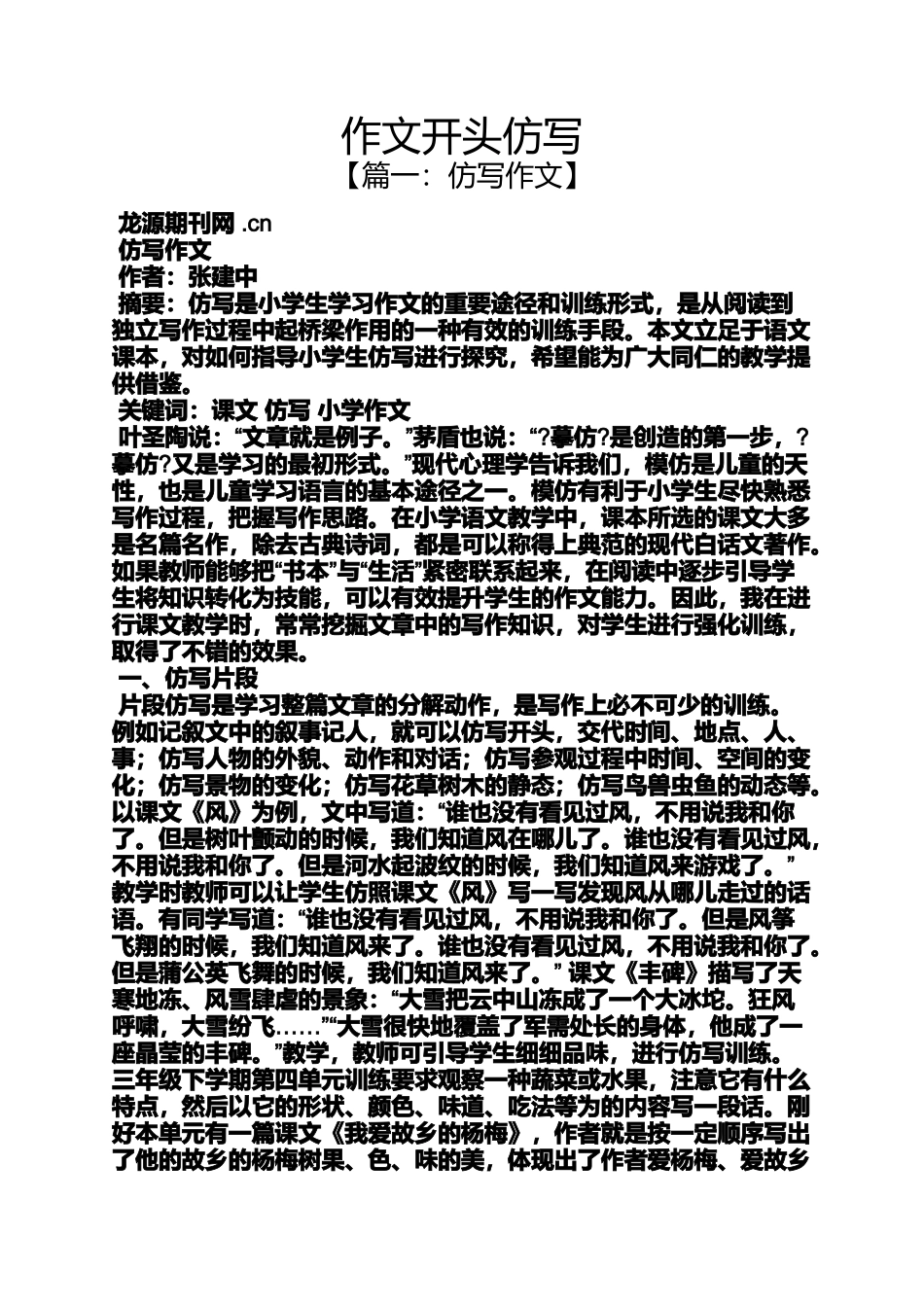 作文范文之作文开头仿写_第1页