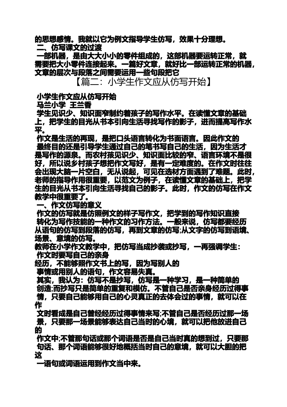 作文范文之作文开头仿写_第2页