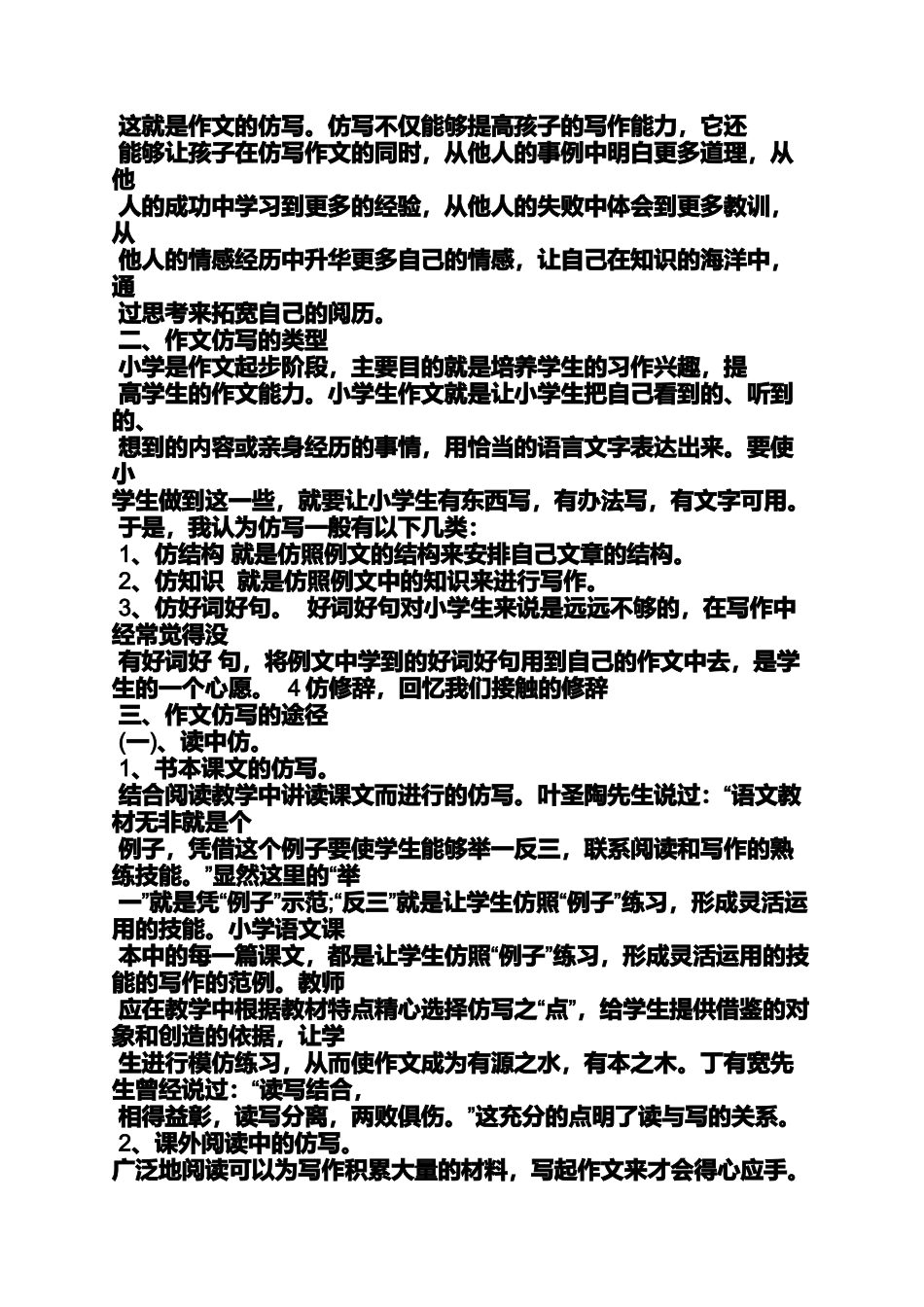 作文范文之作文开头仿写_第3页